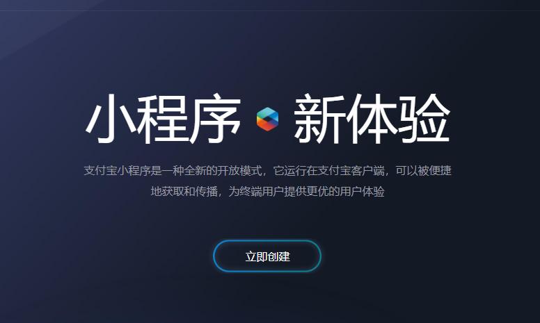 支付宝小程序正式开启一站式云服务