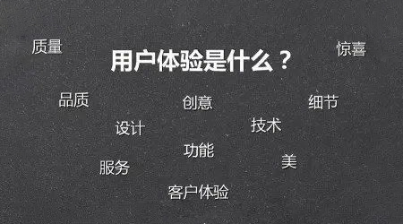 网站用户体验的要素主要体现在哪些方面